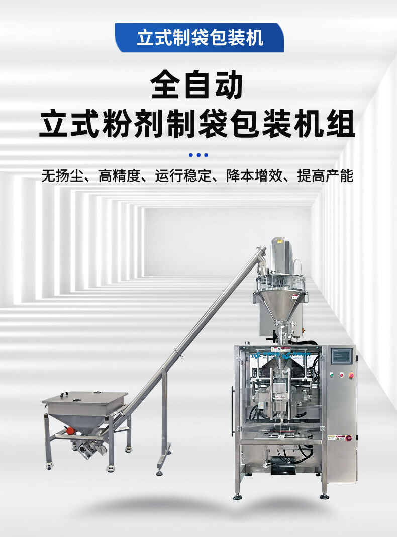 粉劑（jì）立（lì）式製袋（dài）包裝機（jī）詳情 (1).jpg