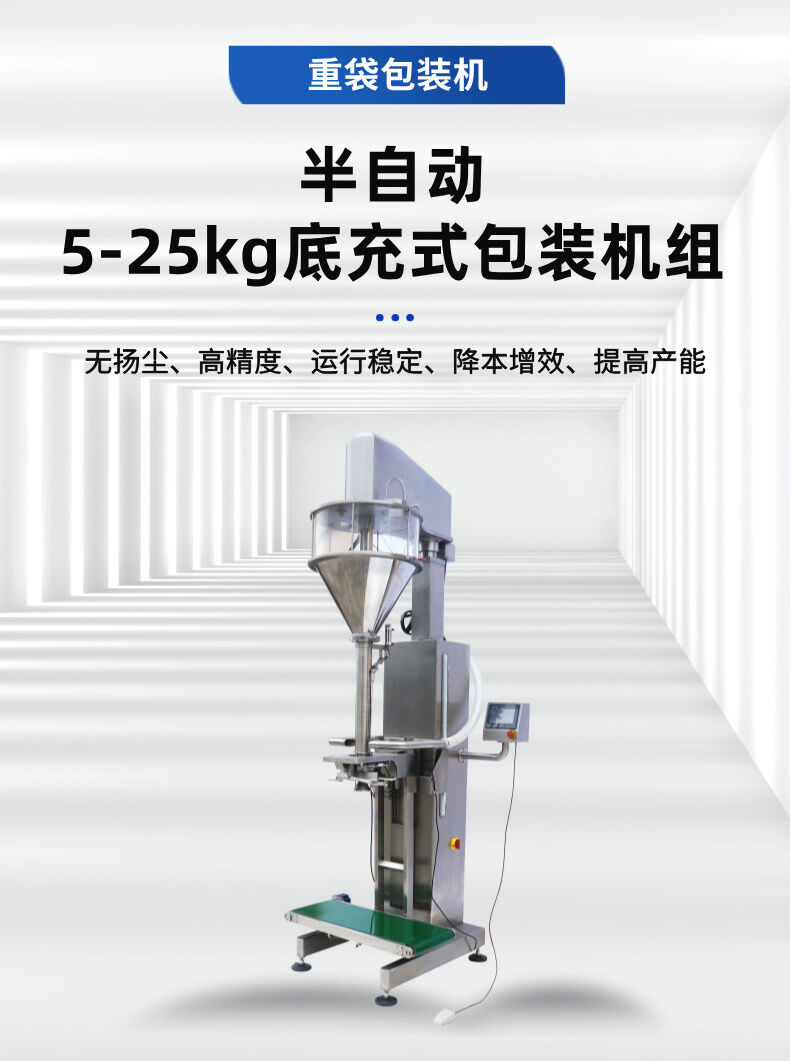 25kg半自動底充式（shì）粉（fěn）劑包裝詳情 (1).jpg