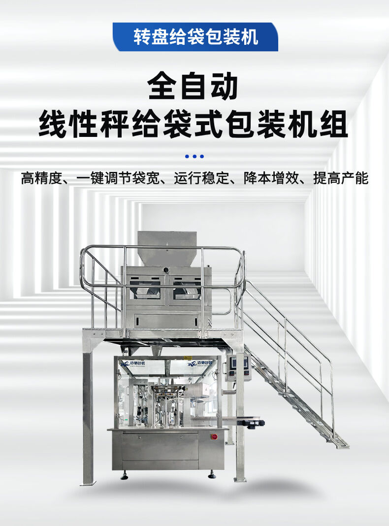線性秤給袋式包裝機詳情 (1).jpg