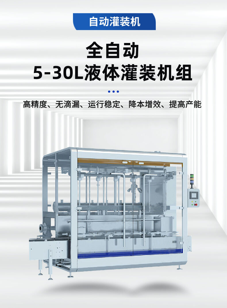 5-30L液體灌裝（zhuāng）機詳情 (1).jpg