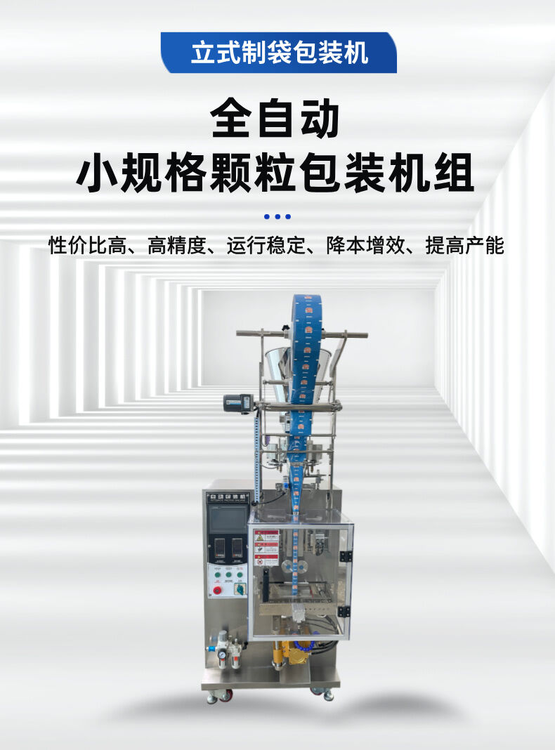 小規格顆粒包裝機（jī）詳情 (1).jpg