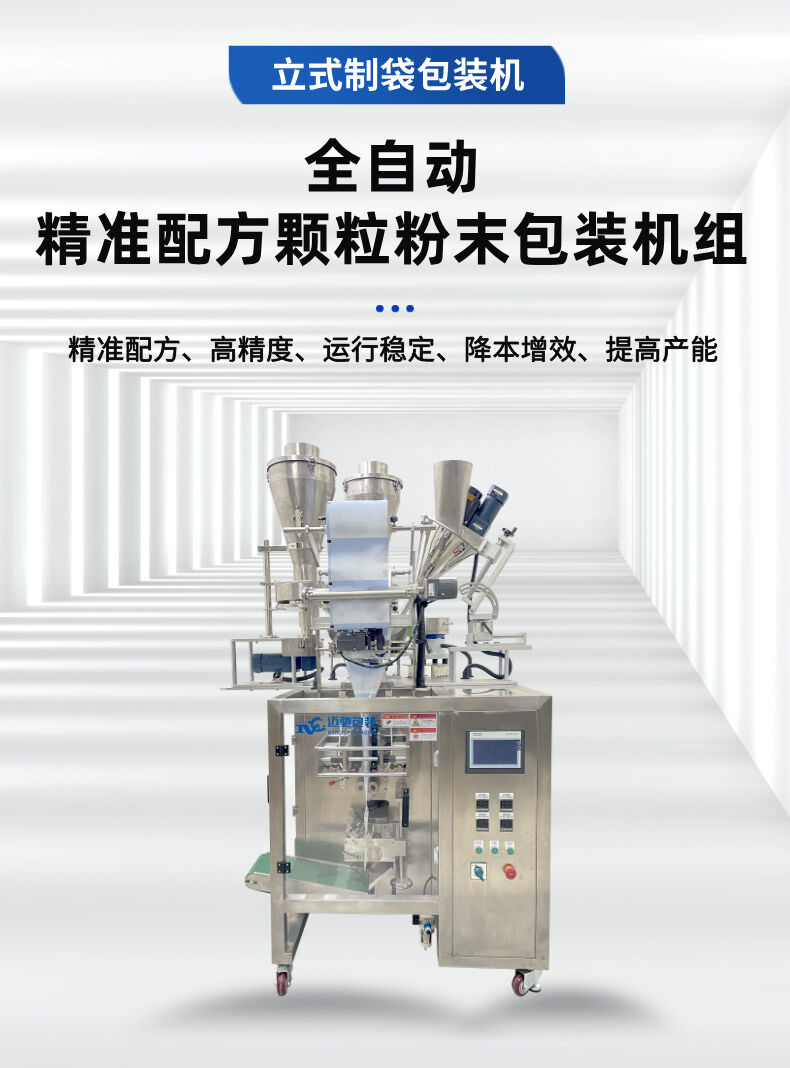 精準配方物料混合包裝機詳情 (1).jpg