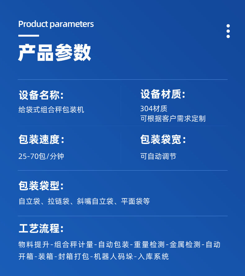 組合秤給袋式包裝生產線-詳情 (4).jpg